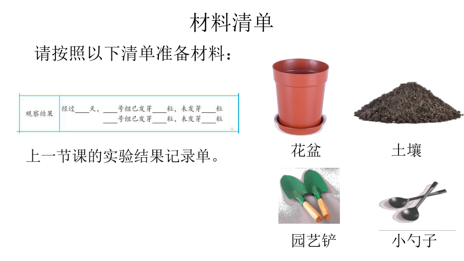 2022新教科版五年级下册科学1.2比较种子发芽实验ppt课件(02).ppt_第2页