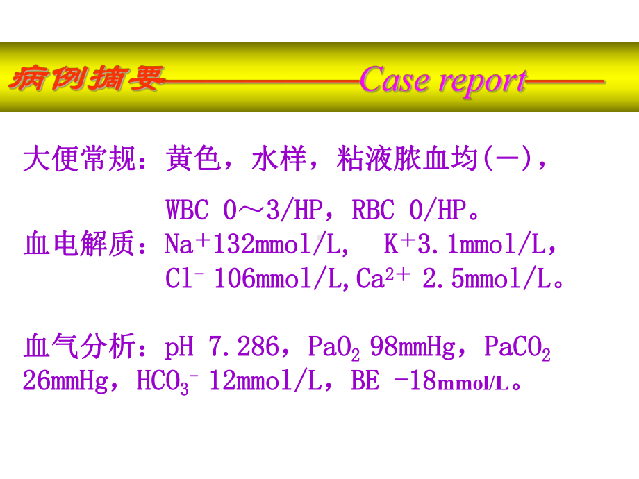 儿科课件：液体疗法2016.ppt_第3页