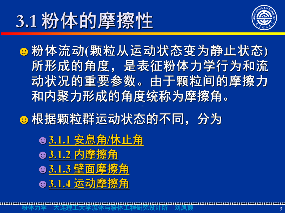 粉体力学课件：3 粉体静力学 (2) 摩擦性.pptx_第3页