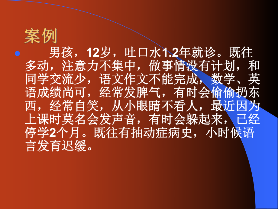 精神病课件：儿童孤独症教学.ppt_第3页