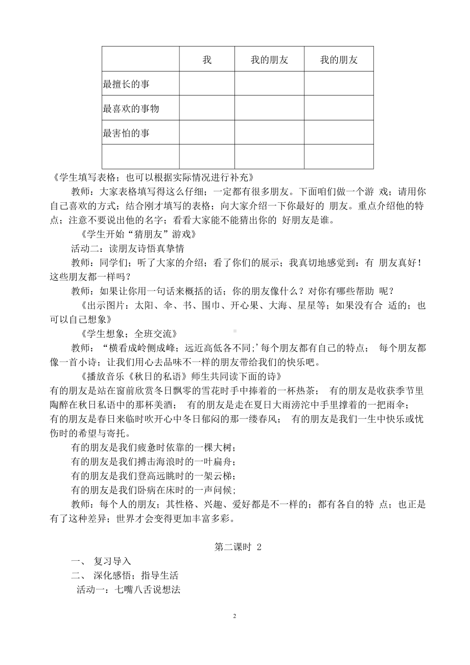 2022年部编版四年级道德与法制下册全册教案.docx_第2页