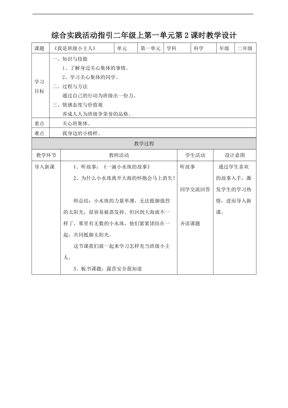 （2020版）粤教版二年级上册综合实践活动第一单元第二课时《我是班级小主人》ppt课件（含教案）.zip