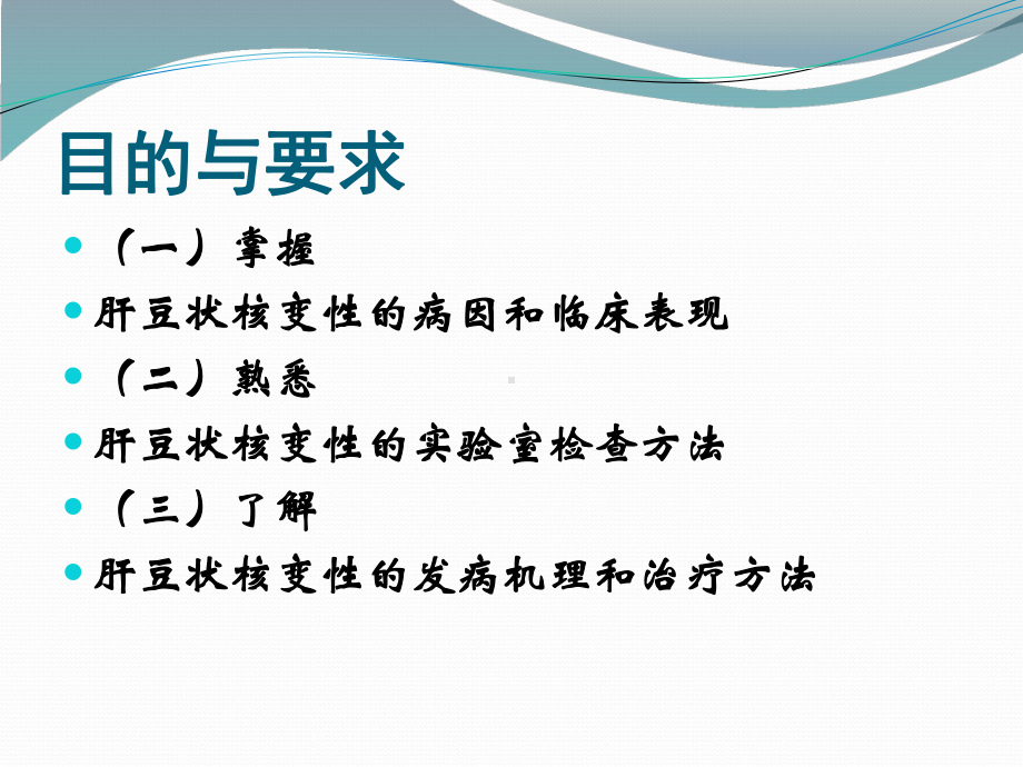 神经病课件：肝豆状核变性2015.ppt_第2页