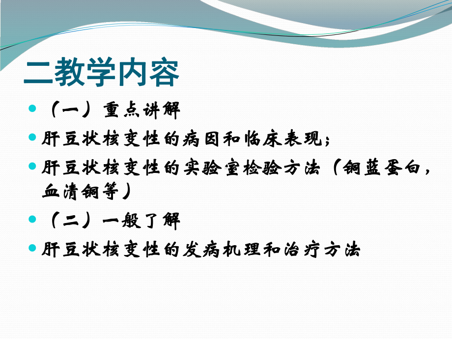 神经病课件：肝豆状核变性2015.ppt_第3页