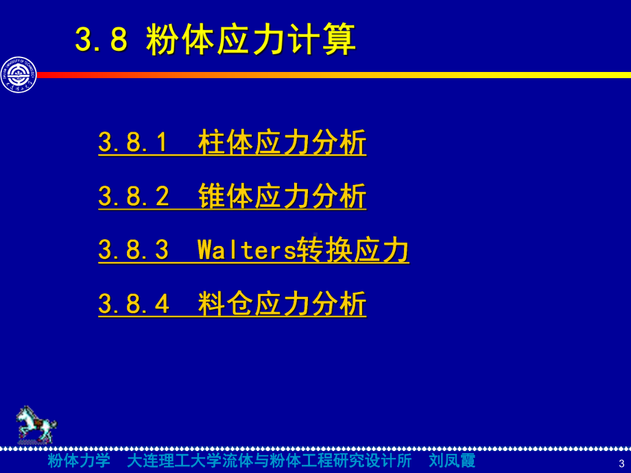 粉体力学课件：3 粉体静力学 (9) 粉体压力计算.pptx_第3页