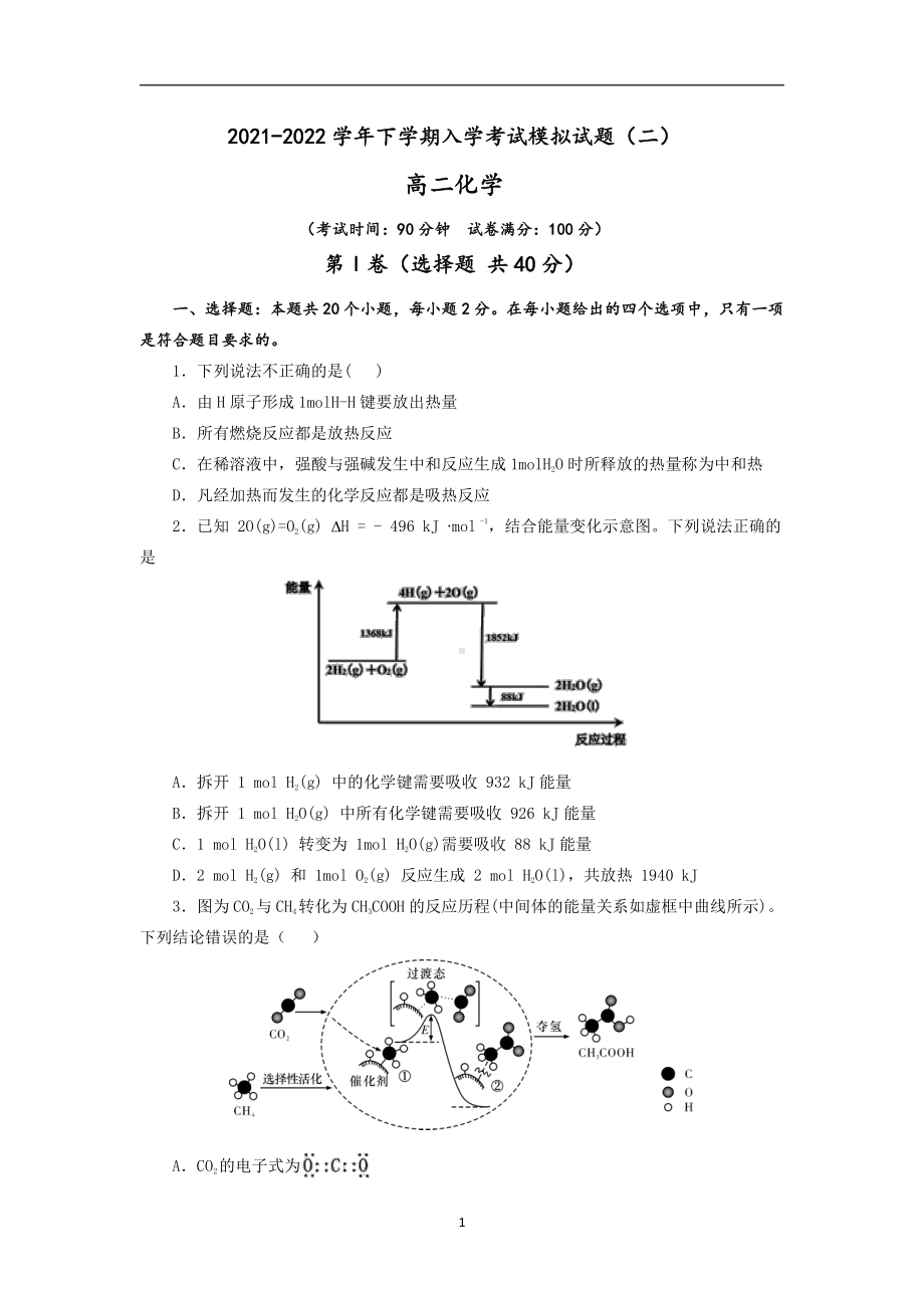 四川省成都实验中学2021-2022学年高二下学期入学考试化学模拟试题（二）.docx_第1页