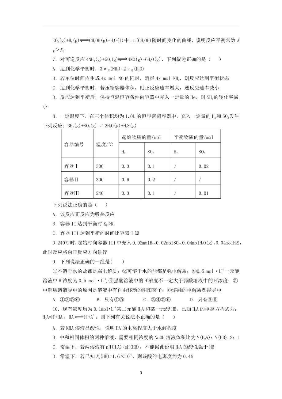 四川省成都实验中学2021-2022学年高二下学期入学考试化学模拟试题（二）.docx_第3页