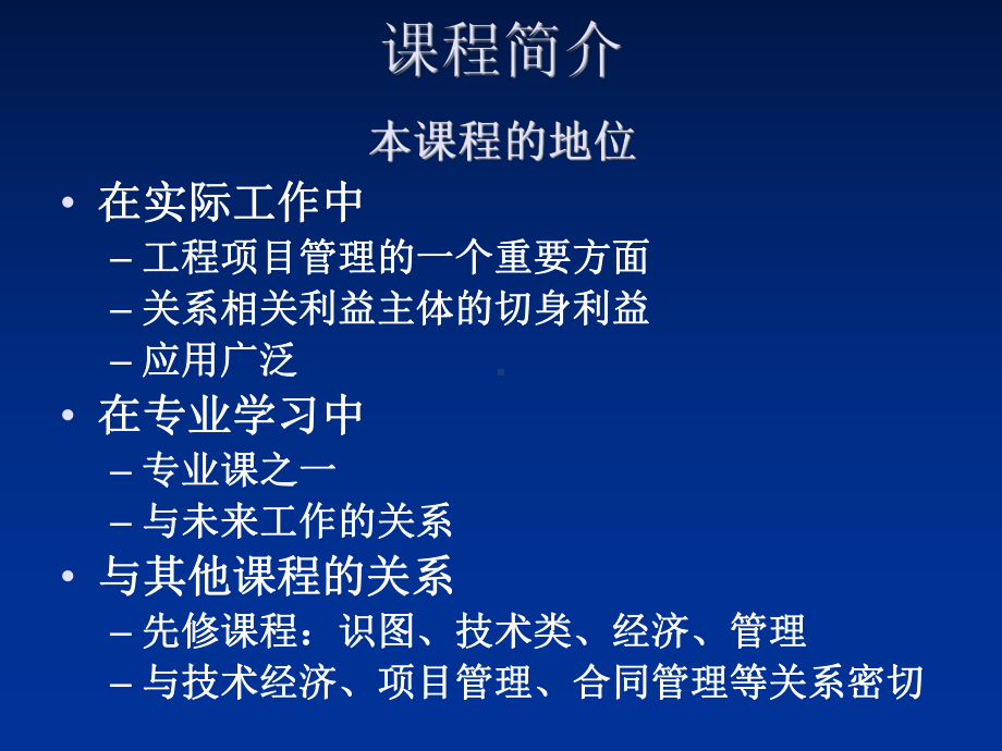 工程造价管理课件：第一章 概论.ppt_第2页