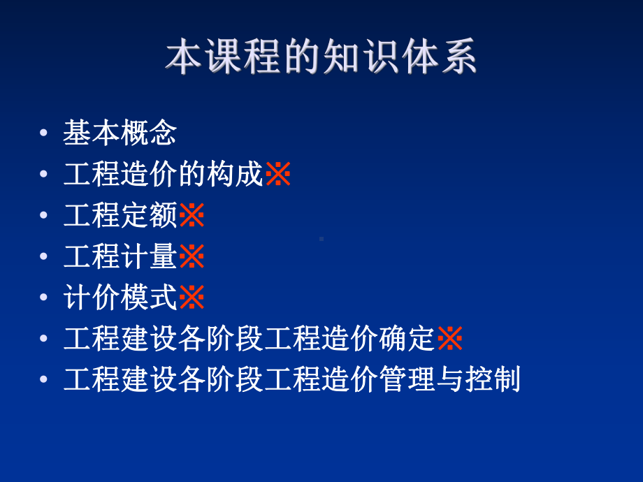 工程造价管理课件：第一章 概论.ppt_第3页