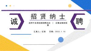 大学校园招聘宣讲介绍.pptx