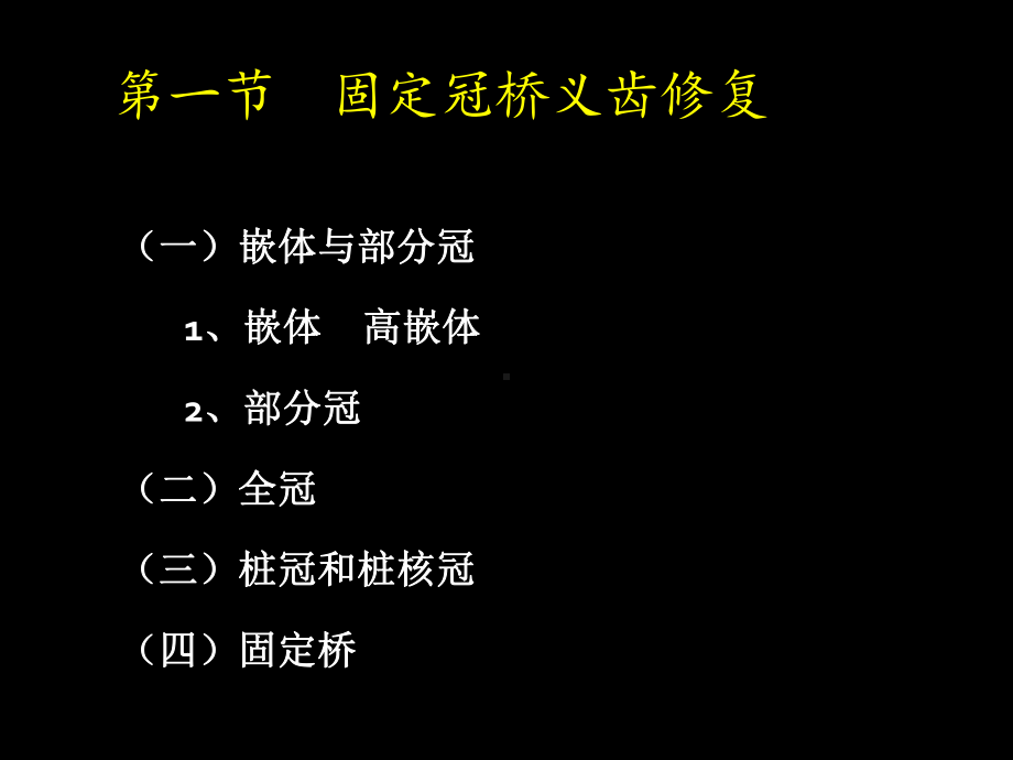 口腔科学课件：王思钱-口腔科学.ppt_第2页