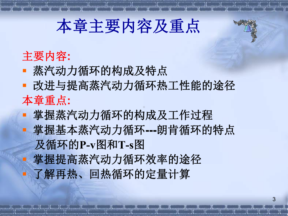 工程热力学课件：第十章.ppt_第3页