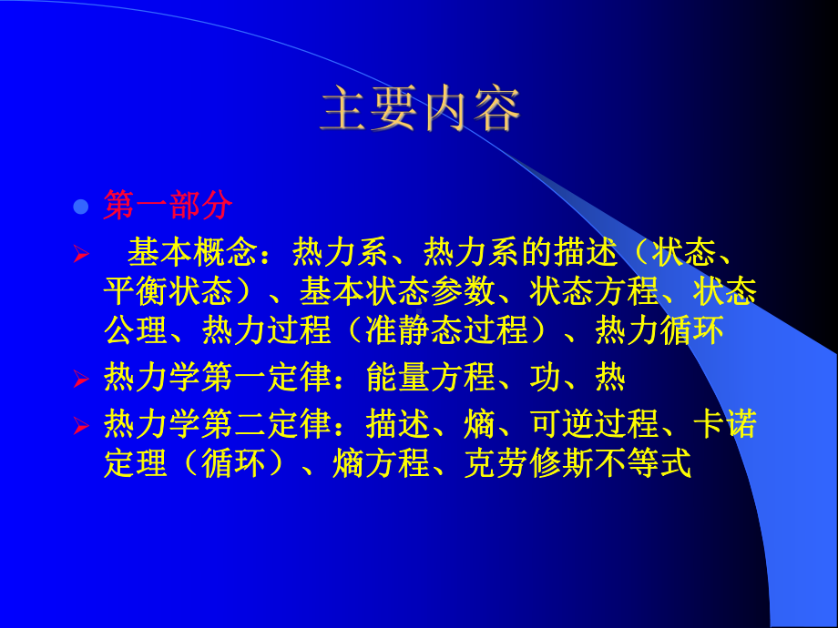 工程热力学课件：习题课.ppt_第2页