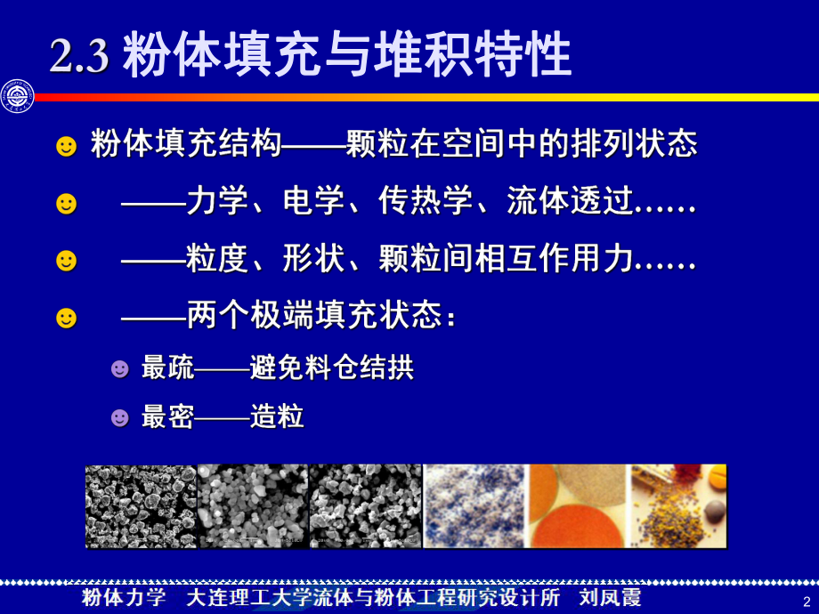 粉体力学课件：2 填充-4.pptx_第2页