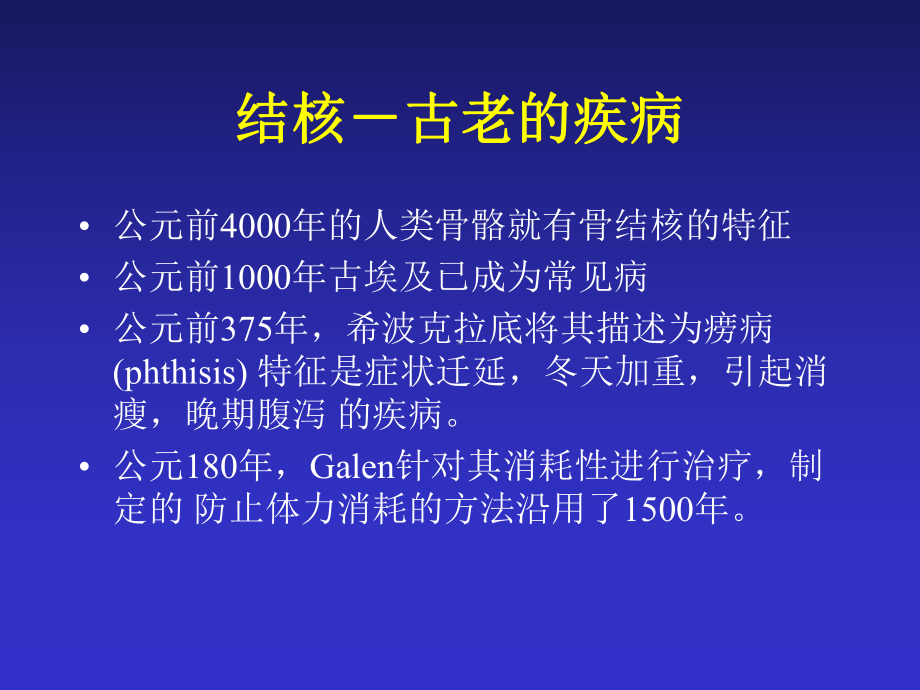 外科一课件：结核2015.ppt_第2页