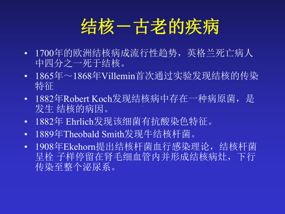 外科一课件：结核2015.ppt_第3页