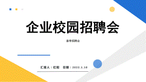 红色商务2022企业公司校园招聘宣传PPT.pptx