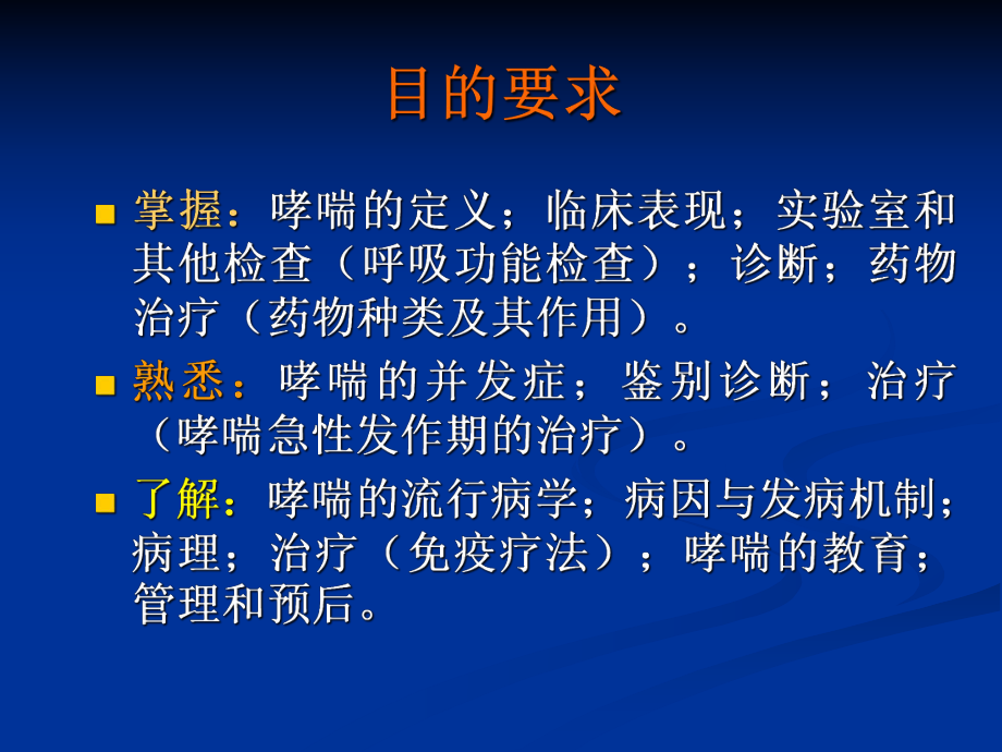 内科一课件：支气管哮喘1.ppt_第2页