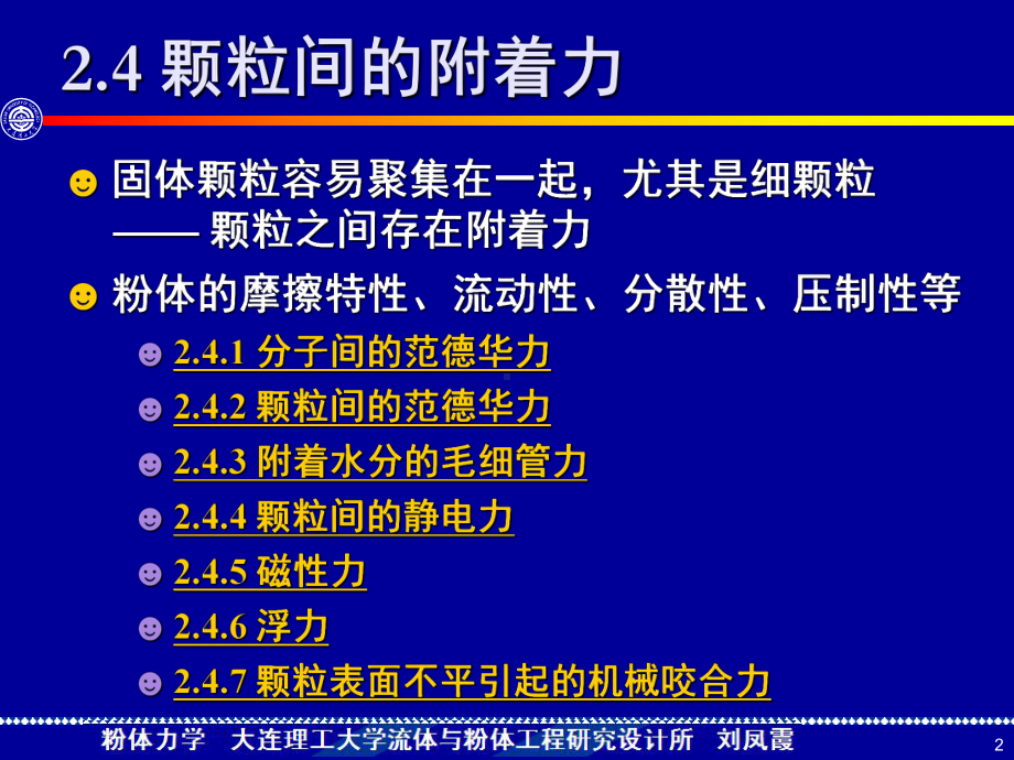 粉体力学课件：2 填充-5 附着力.pptx_第2页