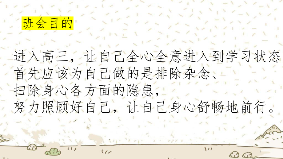 杜绝违纪坚定前行课件2022届高三下学期开学第一次主题班会.pptx_第3页