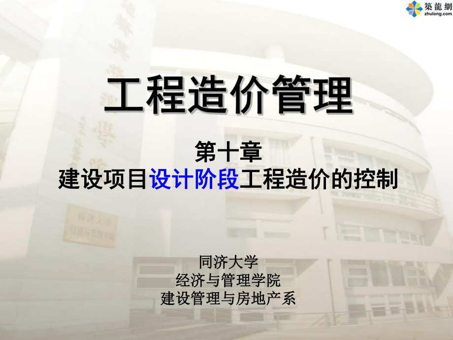 工程造价管理课件：10.ppt_第1页