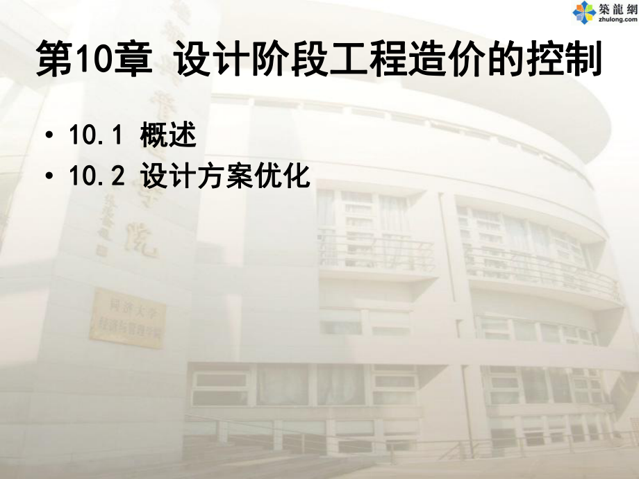 工程造价管理课件：10.ppt_第2页