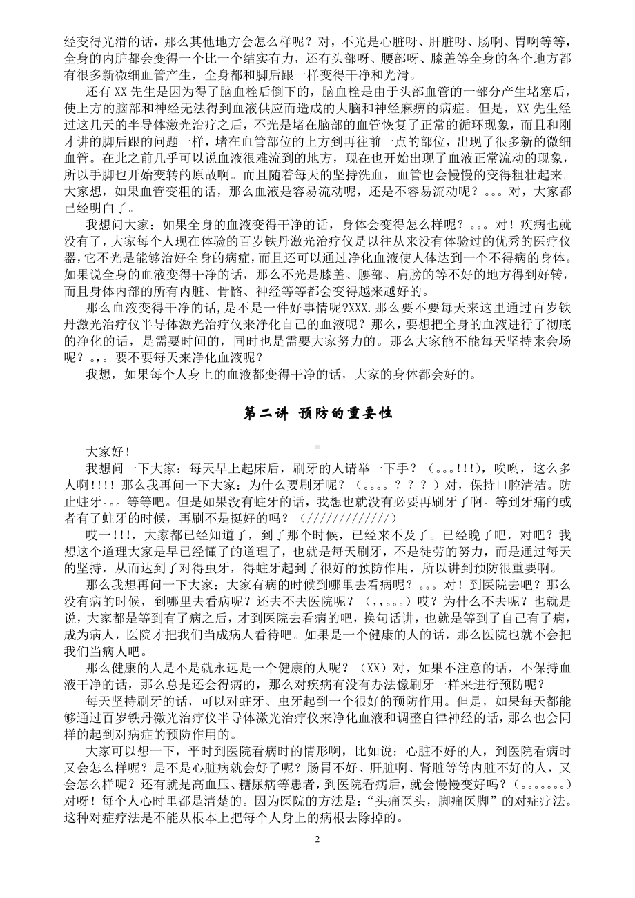 激光会务体验讲稿.doc_第2页