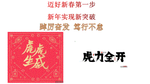 高一下学期收心主题班会课件.pptx