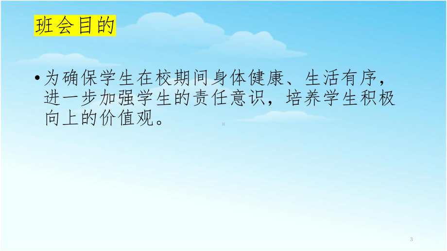 调节情绪健康护航课件2022届高三下学期开学第一次主题班会.pptx_第3页