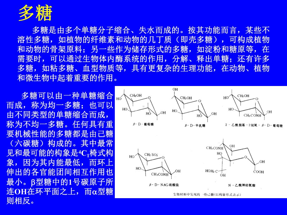 生物大分子课件：bio-coures-7.ppt_第1页