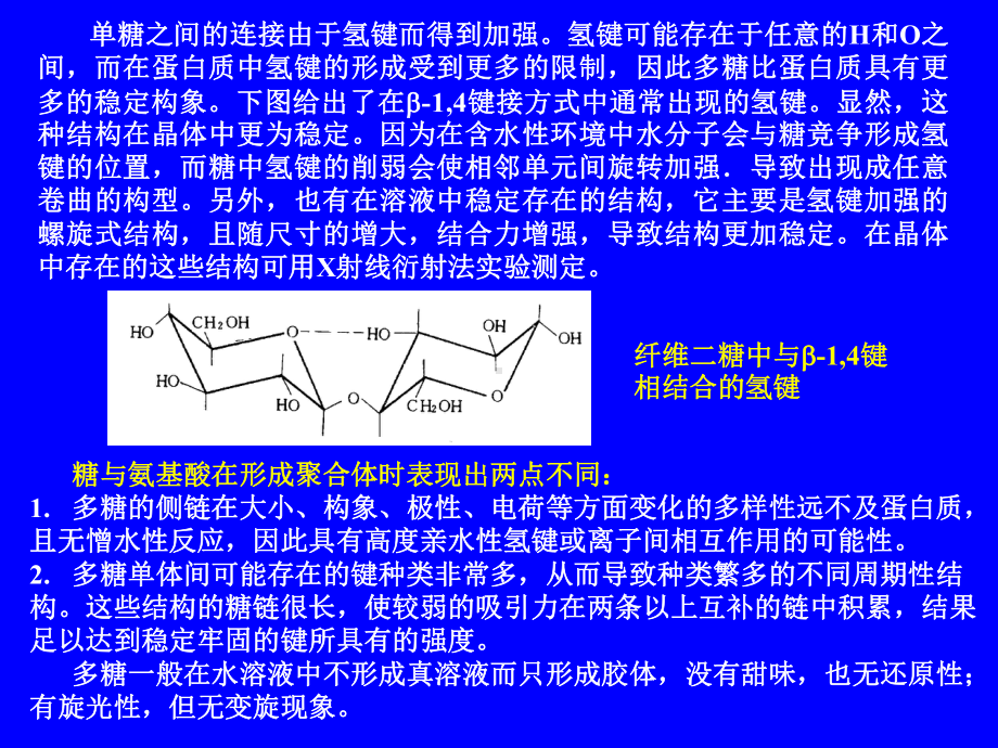 生物大分子课件：bio-coures-7.ppt_第3页