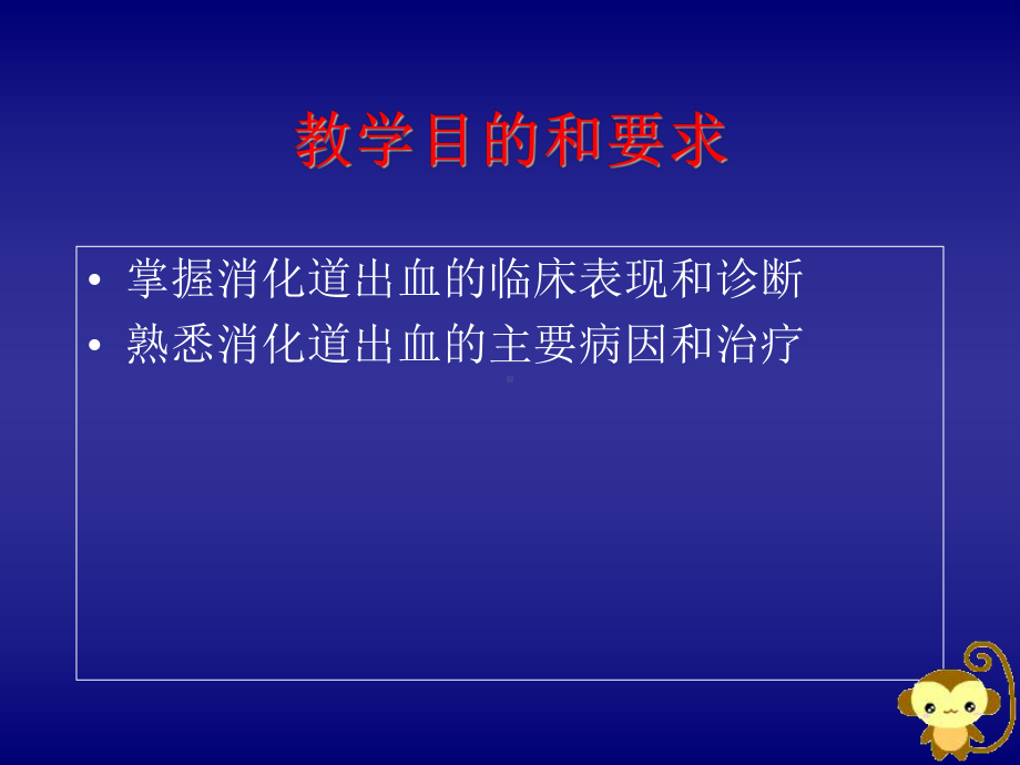 内科一课件：消化道出血.ppt_第2页