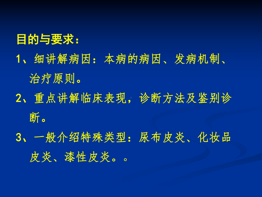 皮肤性病学课件：2017.02.28接触性皮炎 -.ppt_第2页