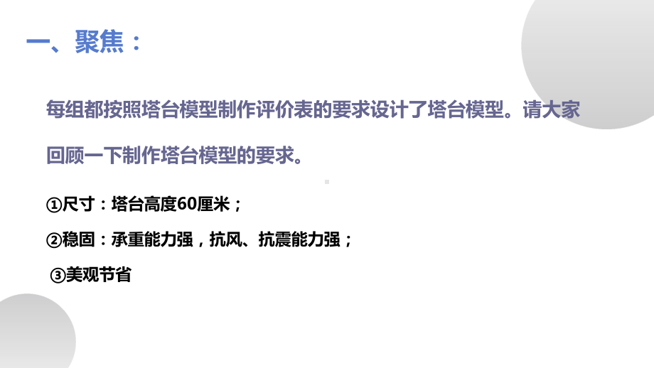 2022新教科版六年级下册科学1.5《制作塔台模型》ppt课件.pptx_第2页