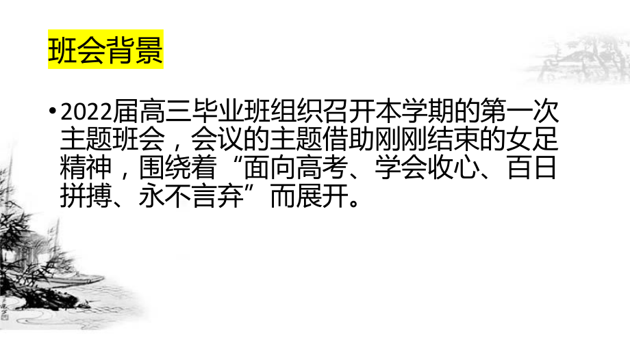 百日拼搏永不言弃课件2022届高三下学期开学主题班会.pptx_第2页