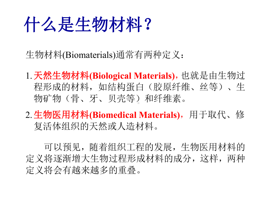 生物大分子课件：bio-coures-1.ppt_第3页