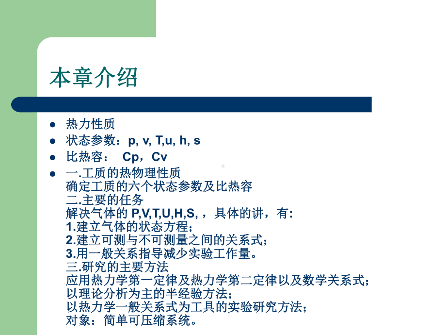 工程热力学课件：第四章.ppt_第2页