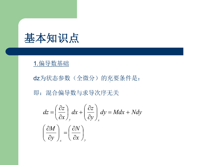 工程热力学课件：第四章.ppt_第3页