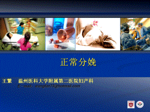 妇产科学课件：正常分娩2016.ppt