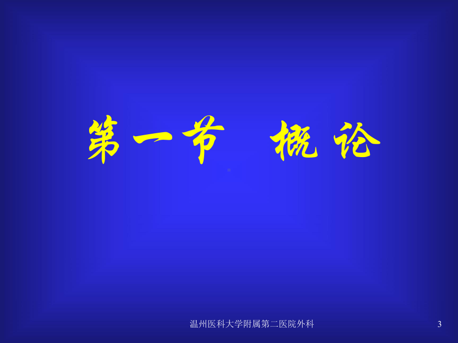 外科一课件：外科休克（第八版）.ppt_第3页