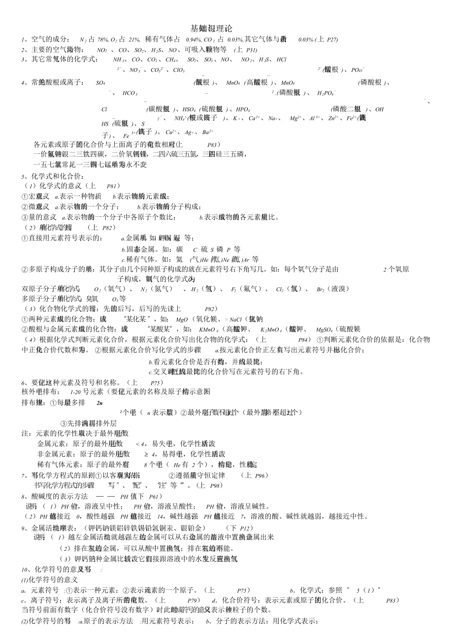 初三化学总复习资料知识点大全整理版.doc_第3页