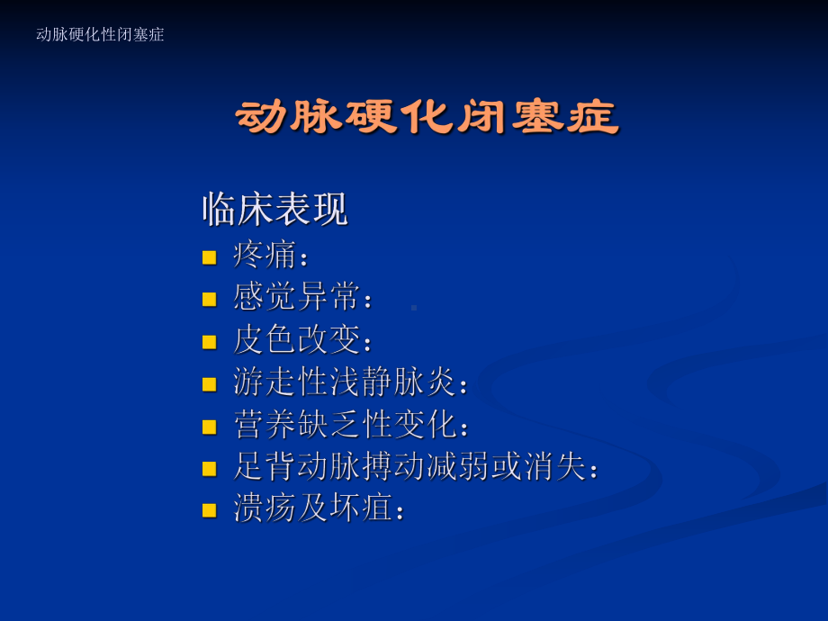 外科二课件：血管外科讲稿2.ppt_第3页