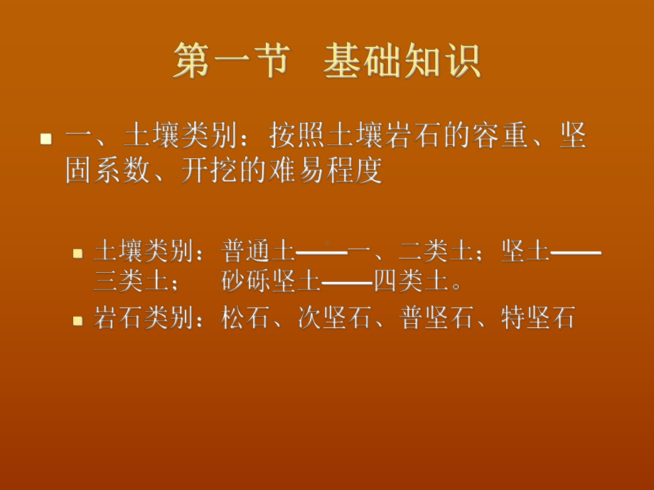 工程造价管理课件：第二节 土石方工程.ppt_第2页