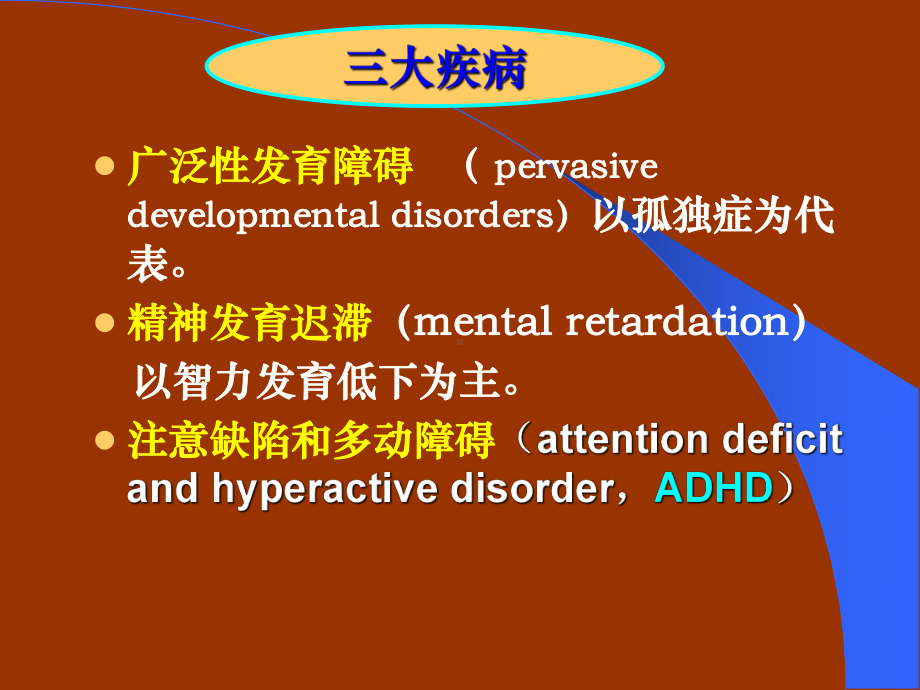 精神病课件：ADHD教学.ppt_第2页