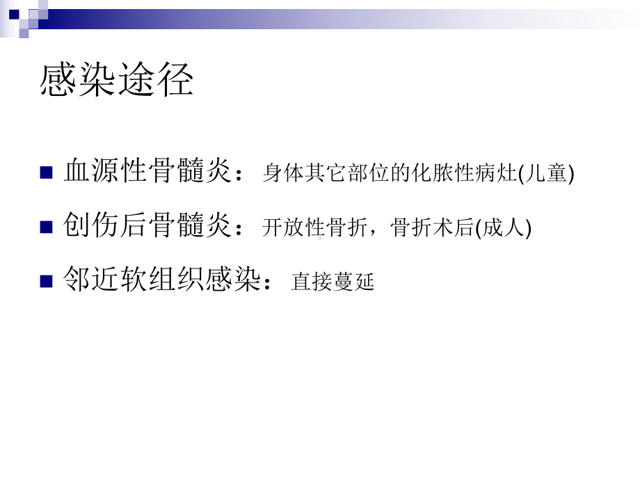 外科二课件：化脓性骨髓炎.ppt_第3页