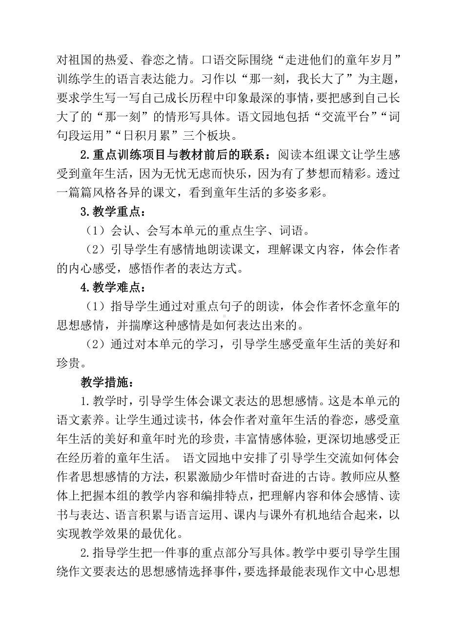 部编版小学语文五年级下册第一单元教学计划及教案.docx_第2页