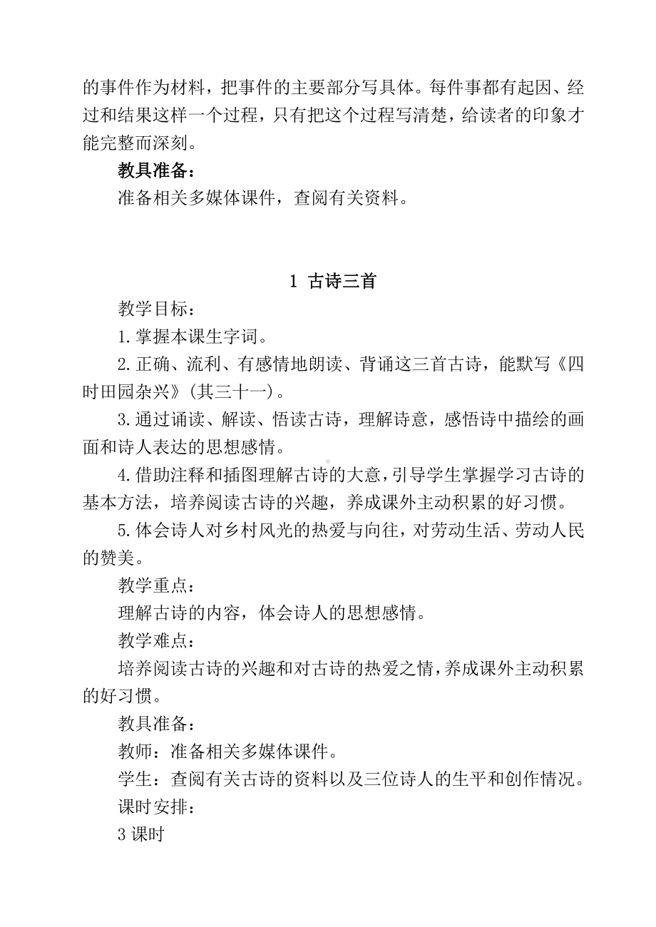 部编版小学语文五年级下册第一单元教学计划及教案.docx_第3页