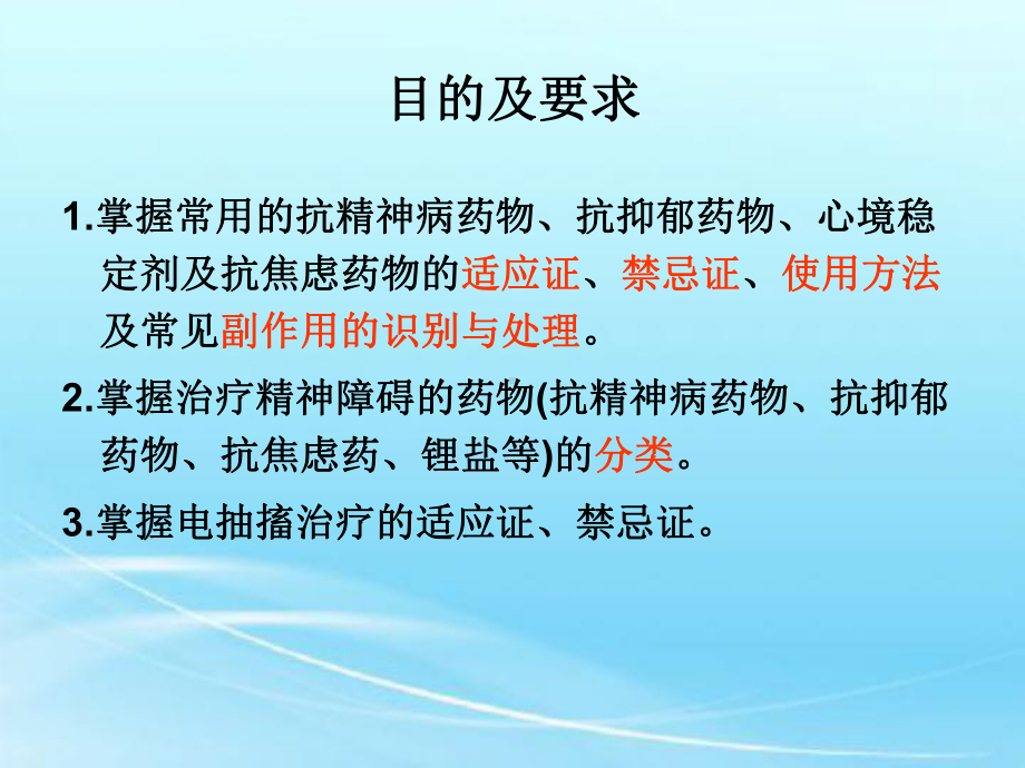 精神病课件：躯体治疗（邹）.ppt_第3页