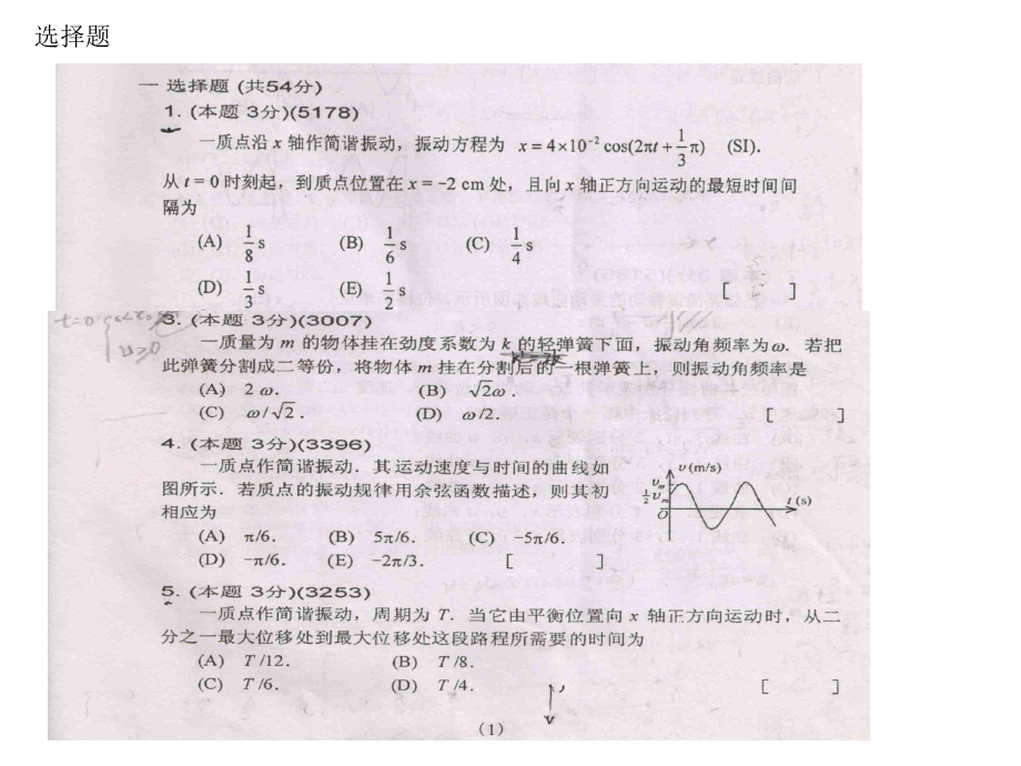 工程力学课件：第十一章作业.pptx_第2页