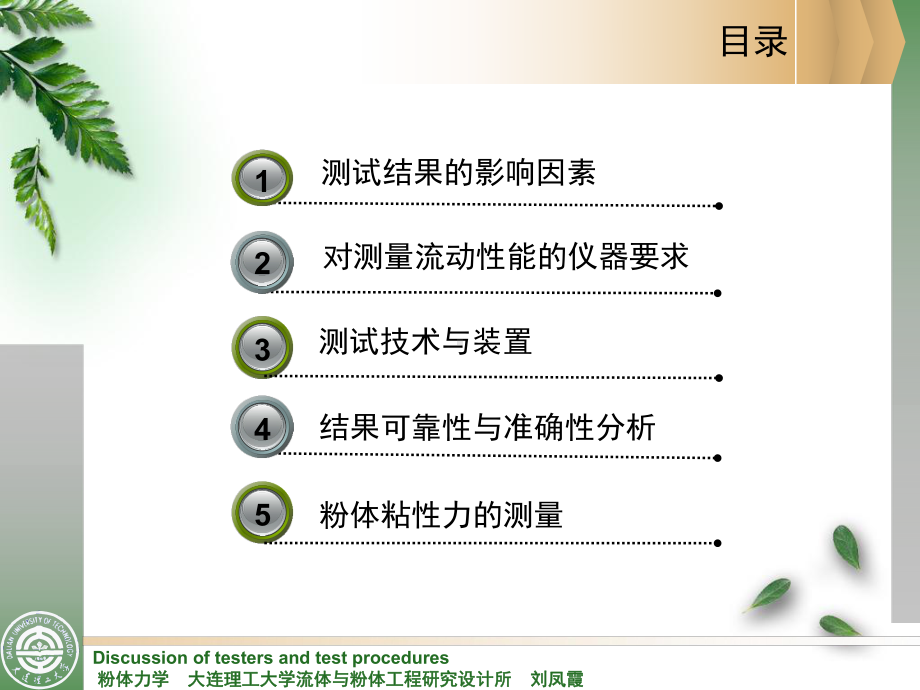 粉体力学课件：4 专题：测试技术及装置.ppt_第2页